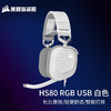 美商海盗船 HS80 RGB无线耳机/USB连接 游戏耳机 头戴式耳机 杜比音效 麦克风 多平台支持