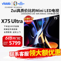 Vidda X75 Ultra 海信电视 75英寸 1260分区 Mini LED 2500nits 4+64G 智能液晶平板游戏电视机