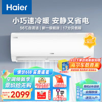 Haier 海尔 空调挂机1匹新一级能效空调节能省电快速冷暖防直吹一键自清洁除湿除霜变频空调挂机 小1匹