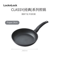 乐扣乐扣（LOCK&LOCK）经典系列煎锅24cm 不粘平底锅煎蛋牛排燃气电磁炉通用CAF2448