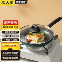 炊大皇(COOKER KING)翠斧28cm平底锅 易洁不粘锅 早餐煎蛋煎饺煎锅 电磁炉通用 BG28FP 【翠釜系列】煎锅28cm