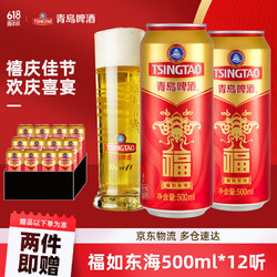 TSINGTAO 青岛啤酒 福如东海 喜宴酒 500mL*12罐+苹果味苏打水*6瓶