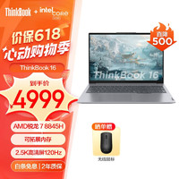 ThinkPad 思考本 联想ThinkBook14/16锐龙版 商务轻薄办公笔记本电脑