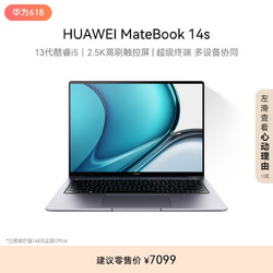 HUAWEI 华为 笔记本电脑 14 2023 英特尔Evo 13代酷睿i5 32G 1T