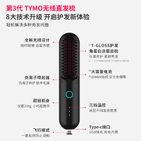 88VIP：TYMO TYMO 第3代负离子无线直发梳护发便携美发梳电梳子直板夹防静电