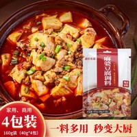 森庄农品 麻婆豆腐调料160g家用四川麻辣味豆腐炒菜调味料酱料汁包