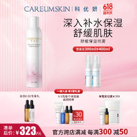 CAREUMSKIN 科优妍 舒缓保湿喷雾300ml 玻尿酸补水喷雾