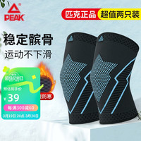 匹克护膝运动跑步篮球足球羽毛球骑行运动膝关节保暖护具2只装 黑蓝L