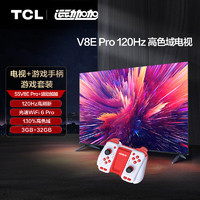 TCL 游戏套装-55英寸 120Hz高色域电视 V8E Pro+运动加加 游戏手柄