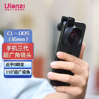 ulanzi 优篮子 CL-005 手机镜头三代超广角镜头高清镜头风景拍摄适用于苹果iphone华为三星小米荣耀OV