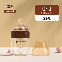 goole kids 新生儿防胀气玻璃奶瓶0-1-3个月初生婴儿仿母乳宽口径奶嘴160ml