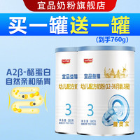 宜品 益臻A2β-酪蛋白幼儿配方奶粉3段380g 娟姗奶粉三段 含乳铁蛋白 益臻3段 380g