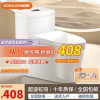 松鲸卫浴节水防臭马桶超漩虹吸大冲力家用座便器普通连体式抽水坐便器 节水大冲力款+轻音盖板
