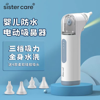 sister care 婴儿电动吸鼻器宝宝洗鼻器新生儿童鼻屎鼻涕清洁器可充电蓝色