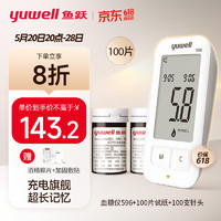 yuwell 鱼跃 血糖测试仪596 糖尿病家用精准全自动易准测血糖的仪器免100片试纸