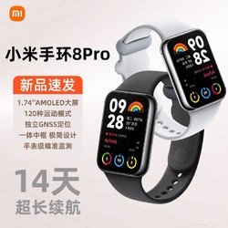 Xiaomi 小米 手环8pro大屏血氧测心率睡眠智能蓝牙NFC支付多功能防水手表