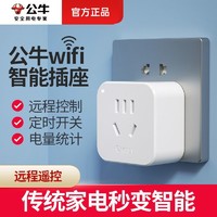 加补5元：BULL 公牛 空调伴侣2智能wifi插座