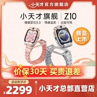 小天才 电话手表Z10旗舰分体双摄视频智能学生手表