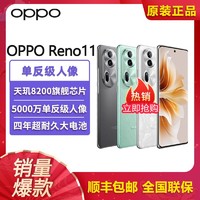 百亿补贴：OPPO Reno11新品5G智能学生游戏手机opporeno11