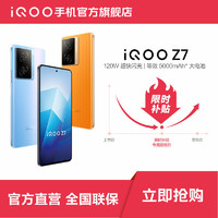 百亿补贴：iQOO Z7 5G手机