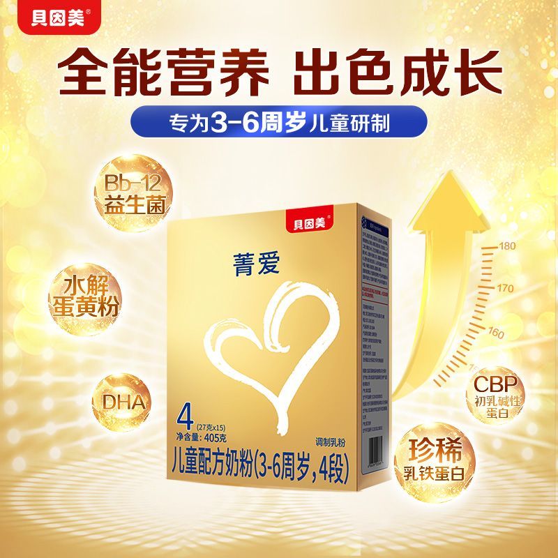 菁爱 儿童配方奶粉 4段 405克*8盒