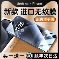 88VIP：铂信 [不沾指纹]适用苹果15promax钢化膜iPhone15/14手机膜13pro新款12全屏11贴膜Plus高清xs防指纹pm防摔ip防窥xr