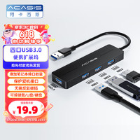 acasis 阿卡西斯 USB3.0扩展坞4口usb分线器HUB集线器拓展坞苹果笔记本延长线一拖四多接口转换器0.2米DS-5042