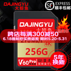 DAJINGYU 大鲸鱼 SD卡  V60 Pro加强版 256GB