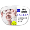 ZEISS 蔡司 1.67超薄防蓝光镜片*2片+镜架多款可选（可升级施洛华/精工等镜架）