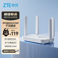 ZTE 中兴 巡天AX1500 全千兆网口WiFi6 家用无线路由器