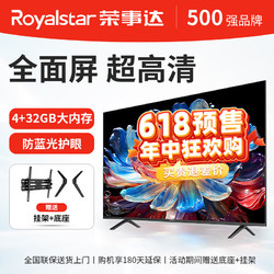 Royalstar 荣事达 电视4K超高清无边框全面屏防蓝光家用网络智能护眼电视 32英寸 高清护眼网络版