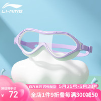 LI-NING 李宁 儿童泳镜高清防雾防水大框游泳潜水眼镜男女童泳镜游泳装备534-5