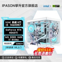 IPASON 攀升 i5 14600KF/RTX4070SUPER/4060Ti电竞游戏台式DIY电脑主机