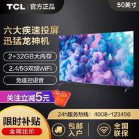 百亿补贴：TCL T8E-Pro系列 液晶电视