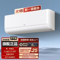 百亿补贴：TCL 大1匹一级家用变频冷暖卧室省电壁挂式挂机空调