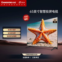 百亿补贴：CHANGHONG 长虹 D4PS系列 液晶电视