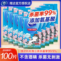 Vinda 维达 清洁杀菌率99.9%便携式湿巾  单片独立包装100片