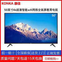 百亿补贴：KONKA 康佳 电视 50英寸 4k高清 全面屏一键投屏智能语音平板液晶电视