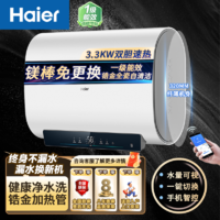 百亿补贴：Haier 海尔 热水器超薄扁桶双胆3300W一级能效镁棒免换内胆自清洁60升PV1