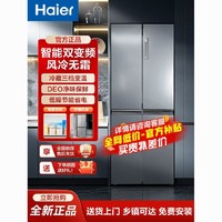 百亿补贴：Haier 海尔 冰箱406升超薄风冷无霜双变频十字对开门四门大容量家用双门