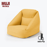 无印良品（無印良品 MUJI）充气沙发 布艺沙发 懒人沙发 客厅单人 可机洗 空气沙发 黄色