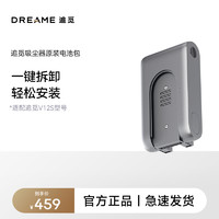 dreame 追觅 吸尘器V12S原装电池包