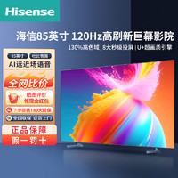 百亿补贴：Hisense 海信 85E3G-J 液晶电视 85英寸 4K