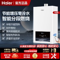 Haier 海尔 燃气热水器双增压零冷水16升恒温家用洗澡强排式天然气款节能