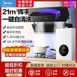 Midea 美的 出品抽油烟机家用厨房大吸力挥手智控自动清洗侧吸式灶具套装