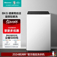 百亿补贴：Hisense 海信 8KG波轮洗衣机全自动家用洗脱一体小型出租房节能