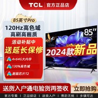 百亿补贴：TCL 电视 85英寸新品 120Hz高色域4+64GB大内存智能网络电视机液晶