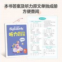 星火英语小学英语听力专项训练 默写天天