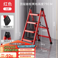 艾瑞科 618plus专享：家用折叠梯人字梯楼梯踏步板加厚工程登爬楼梯 碳钢复古红加厚四步梯