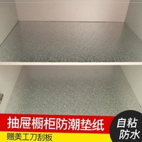 橱柜抽屉垫纸锡纸贴纸厨柜防水衣柜子自粘铝箔铺纸厨房防油防潮垫